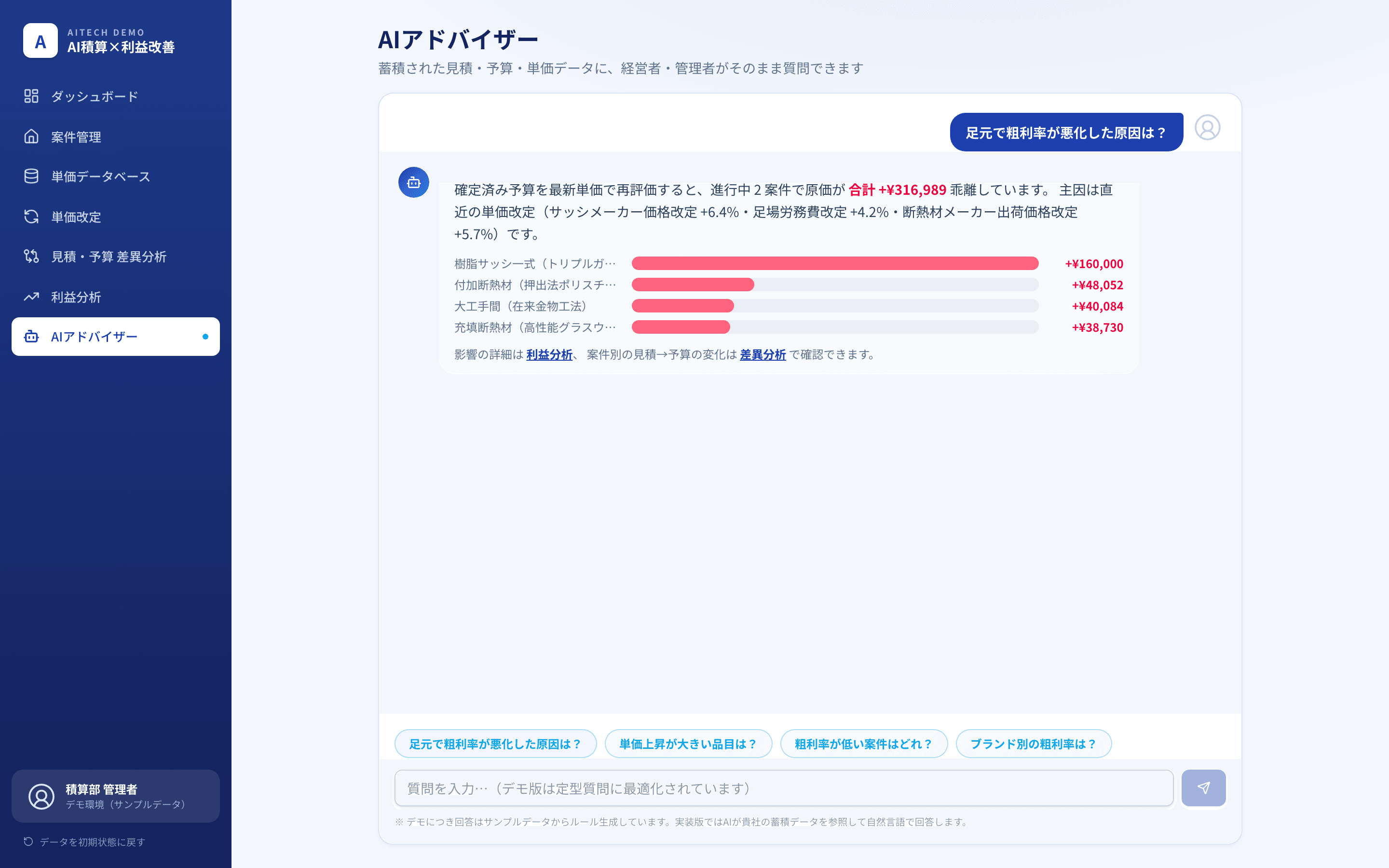 AIアドバイザーのチャット画面