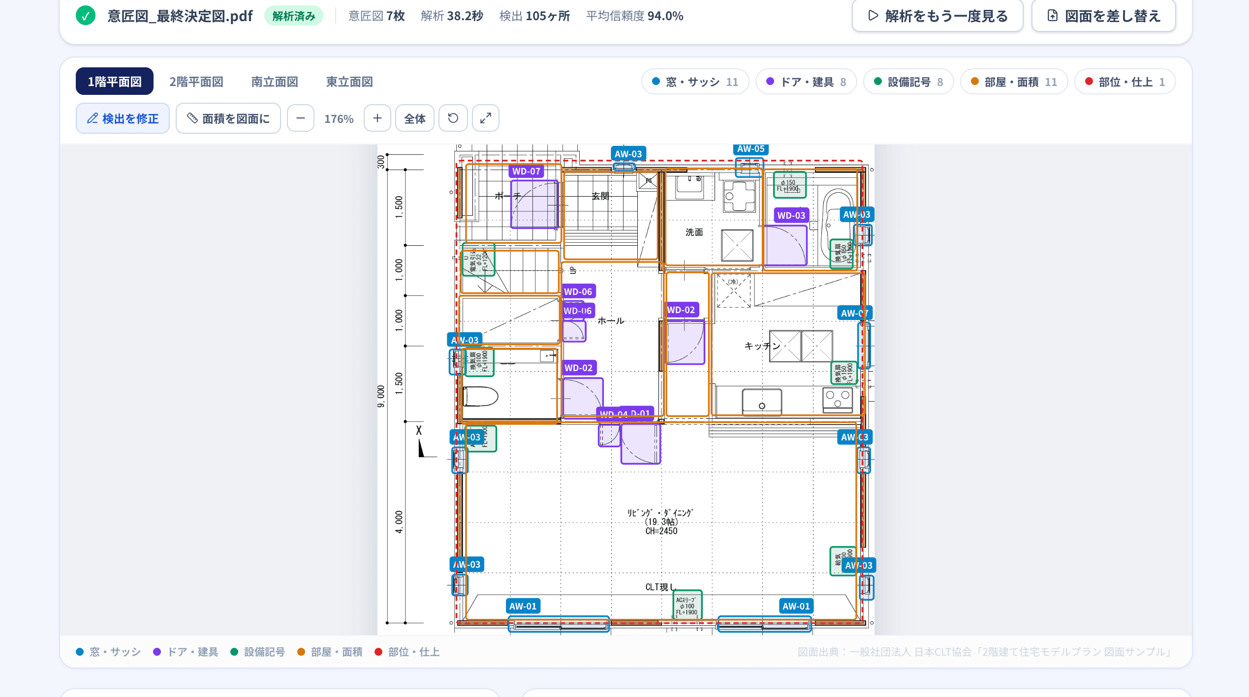 図面をAIが解析し数量を自動検出する画面