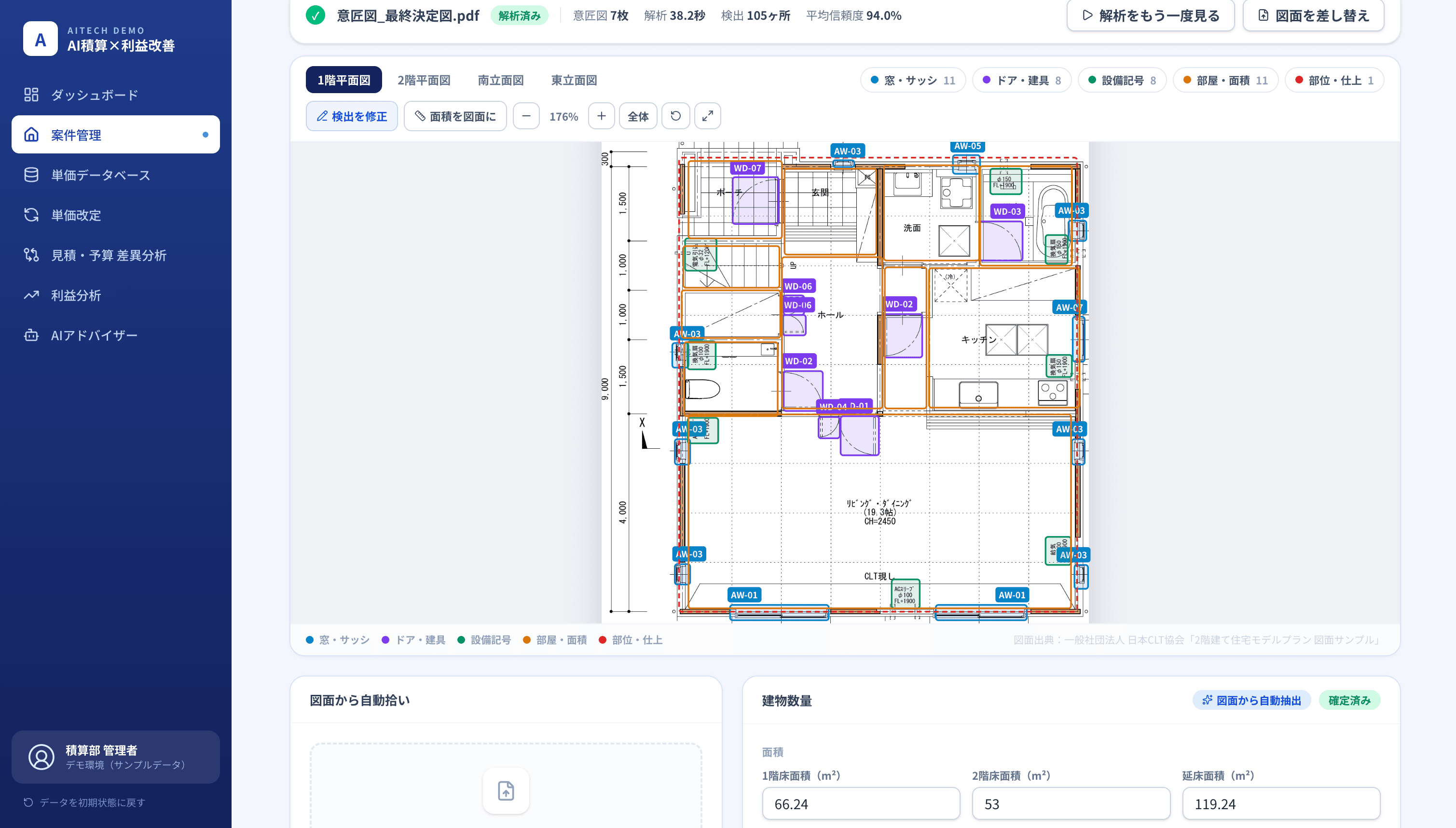 図面AI解析による数量自動拾い出し画面