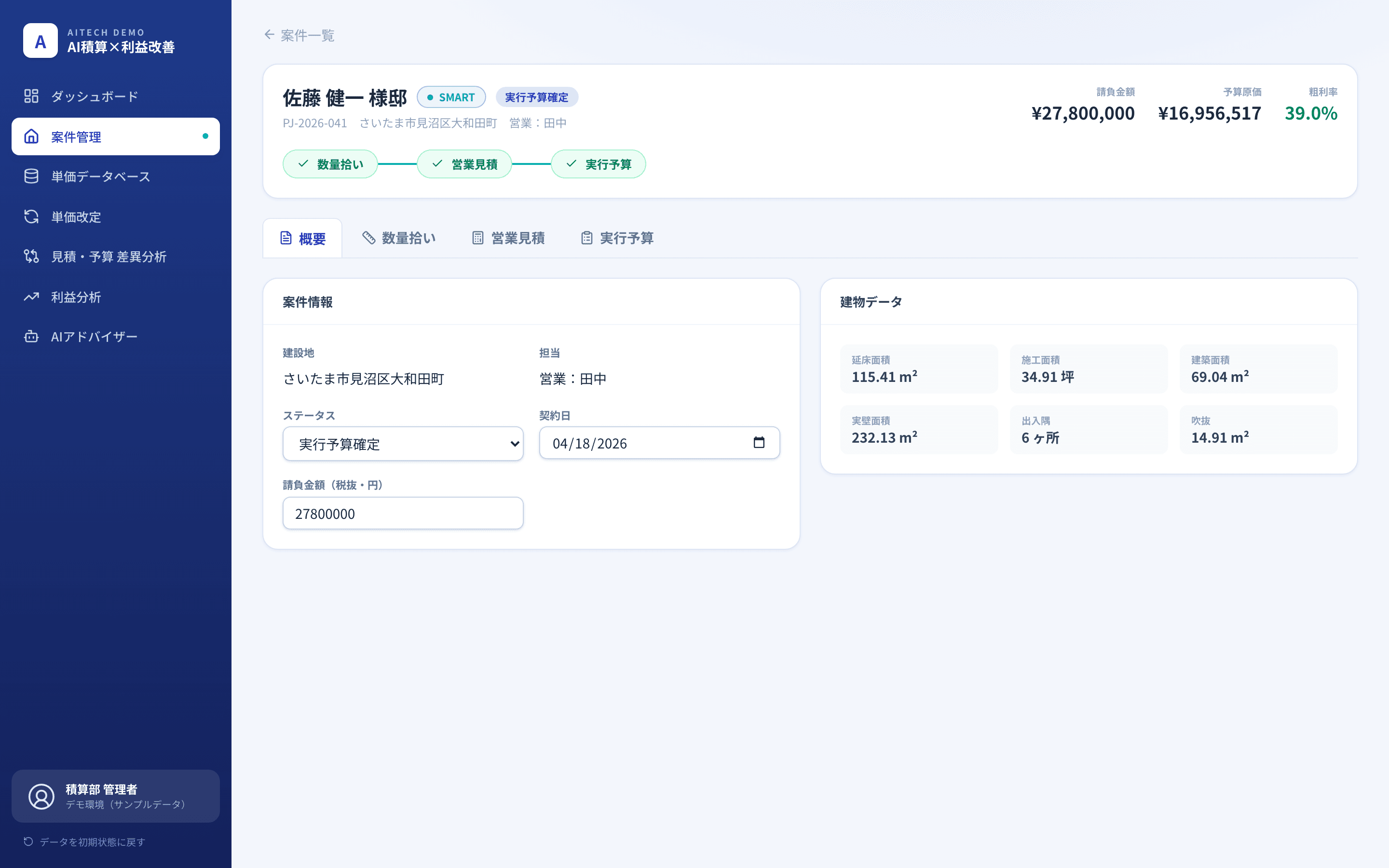案件別の予定粗利表示画面